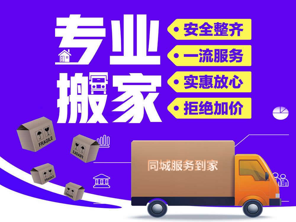 保定長(zhǎng)途搬家聯(lián)系電話(huà)是多少？眾發(fā)搬家教你如何查找！